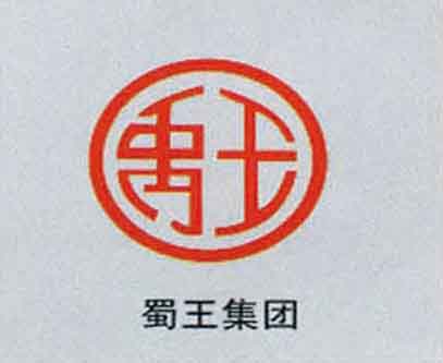 蜀王集團